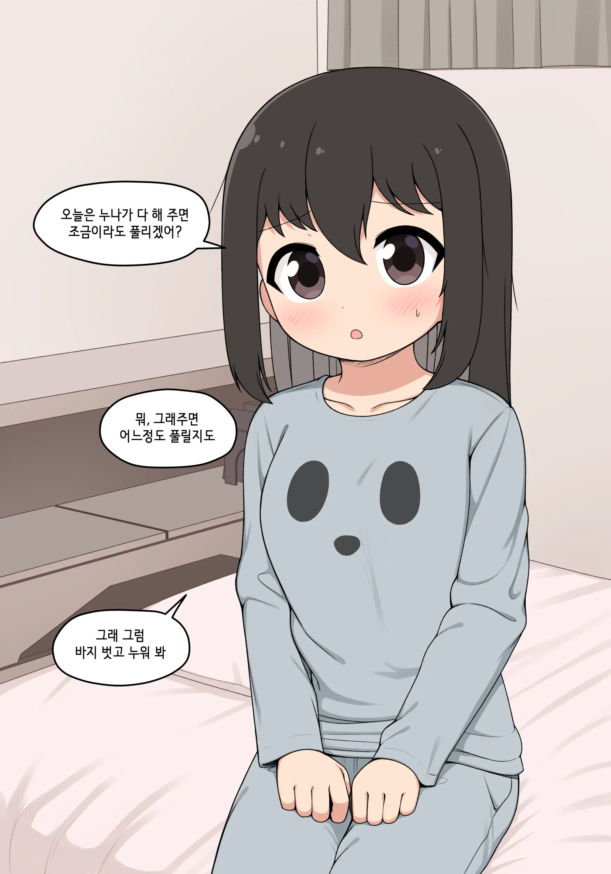 눈나 1-8